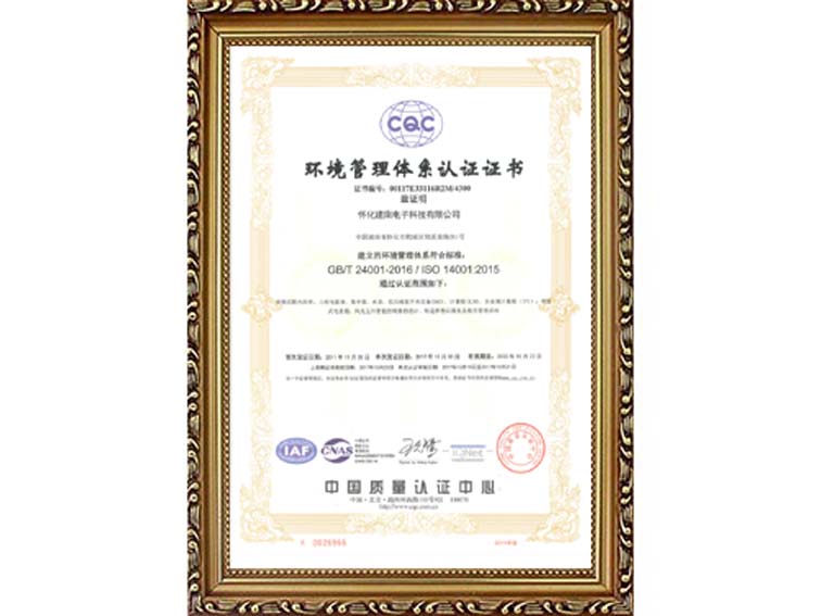 環境質量體系證書